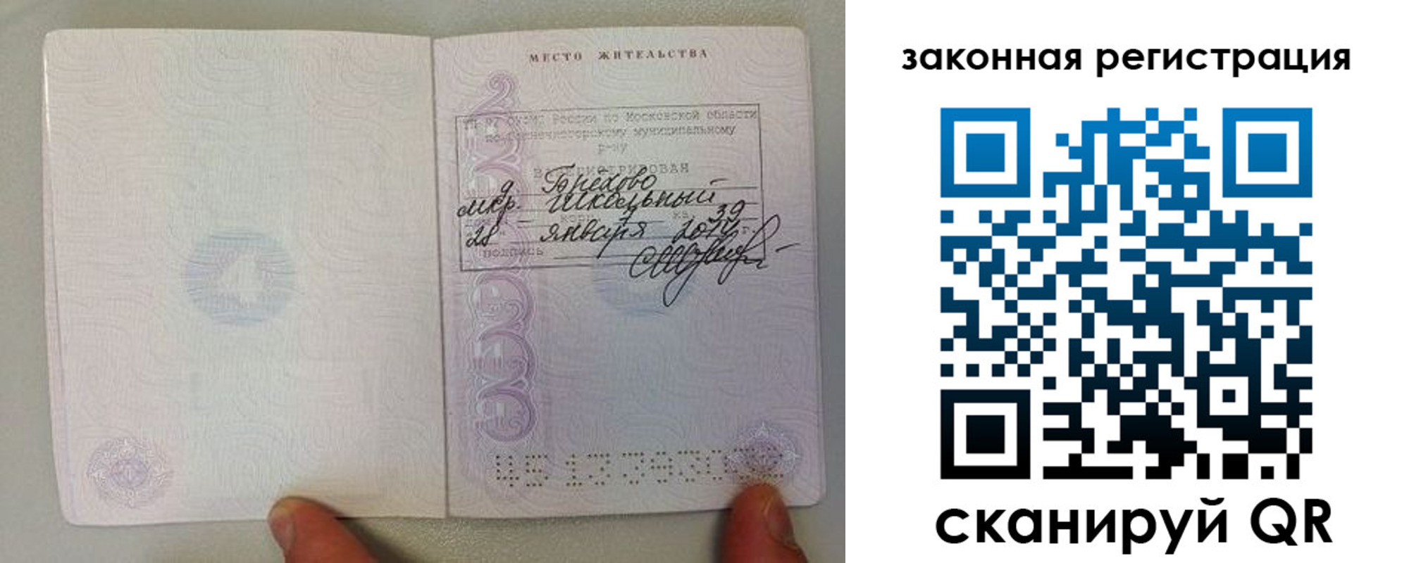 прописка 2025 в Батайске