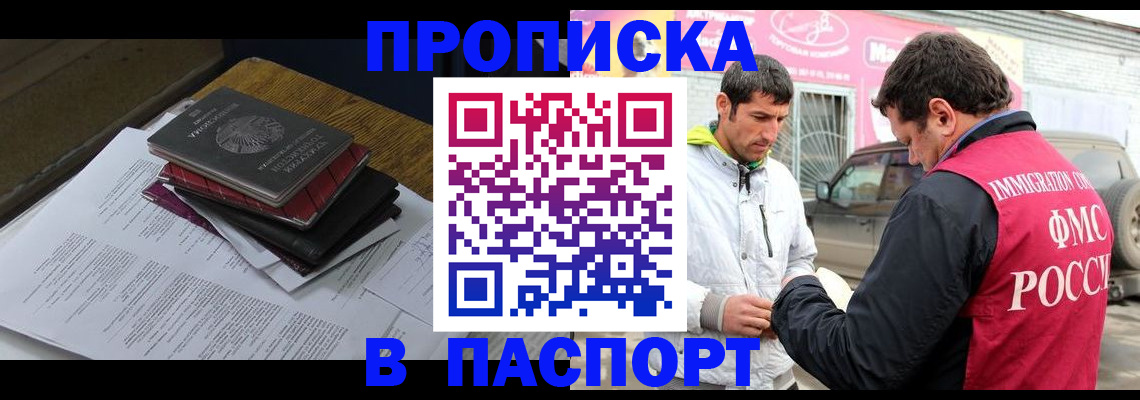 где прописаться в Батайске