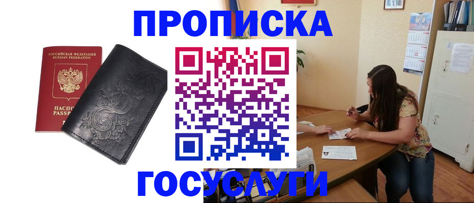 временная регистрация недорого в Батайске