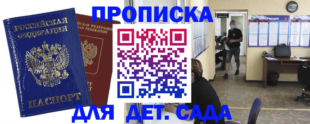 прописка в квартире в Батайске