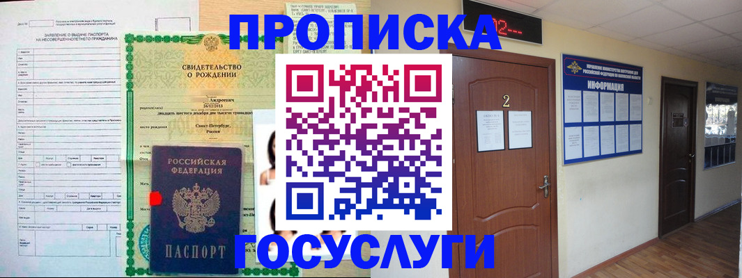 прописка законно в Батайске