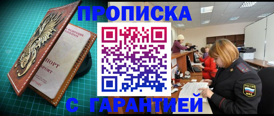 прописка для школы в Батайске